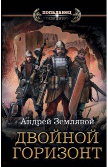 Двойной горизонт