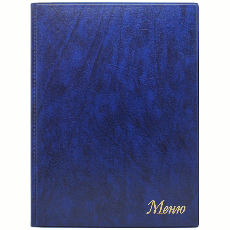 Папка Меню А4 ПВХ 235*320 синий 10 вварных файлов