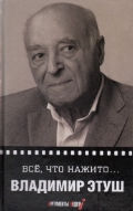Все, что нажито...