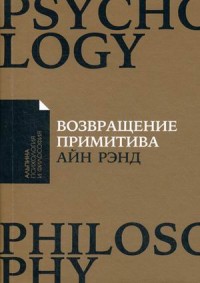 Возвращение примитива: Антииндустриальная революция