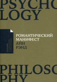 Романтический манифест: Философия литературы