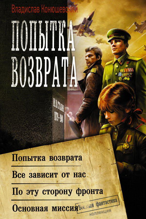 Попытка возврата: Сборник