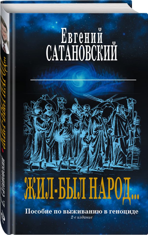 Жил-был народ? Пособие по выживанию в геноциде
