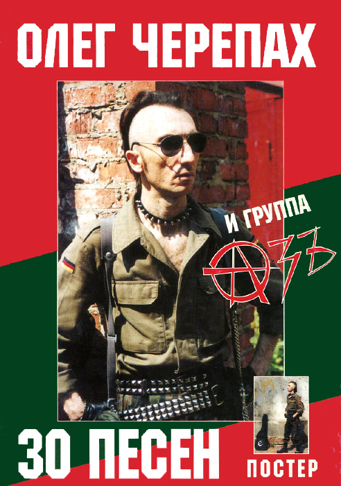 30 песен группы "Азъ"