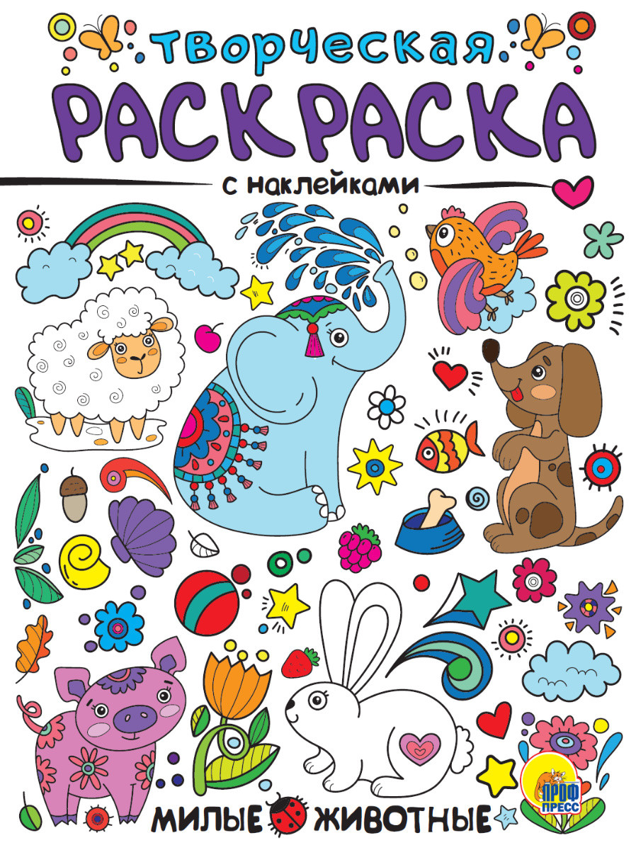 Раскраска Милые животные