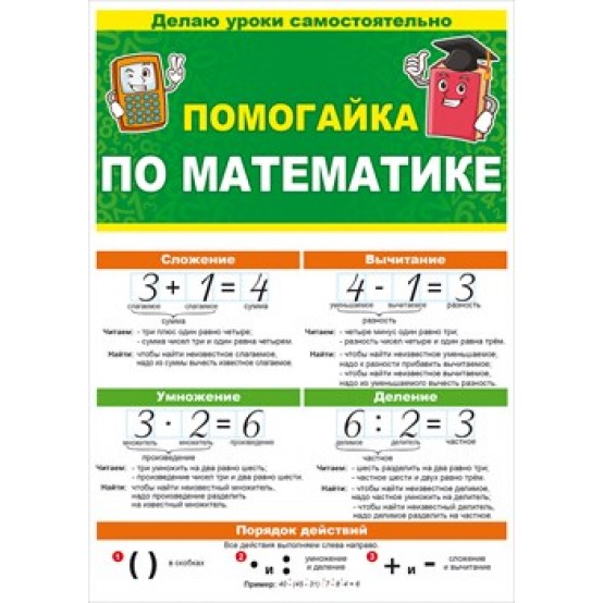 Помогайка по математике А5 буклет