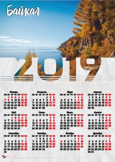 Календарь листовой 2019 Байкал. Осень на Байкале А3