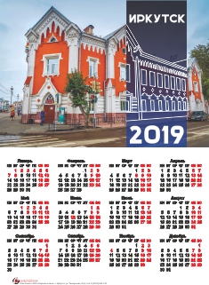 Календарь листовой 2019 Иркутск. ул. Ленина-Свердлова