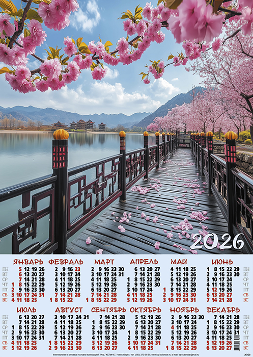 Календарь листовой 2026 А2 Японский мостик