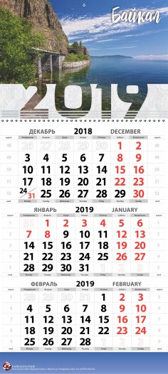 Календарь квартальный 2019 Байкал. КБЖД летом трехблочный