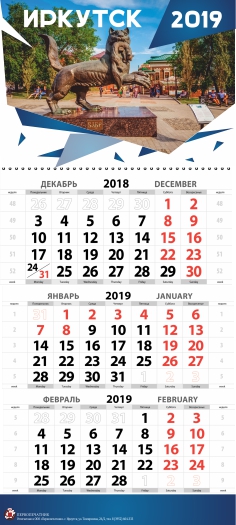 Календарь квартальный 2019 Иркутск. Бабр трехбл.