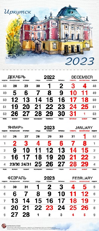 Календарь квартальный 2023 Иркутск. Театр им.Охлопкова