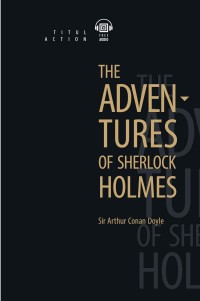 Приключения Шерлока Холмса. The Adventures of Sherlock Holmes. Кн/чтения