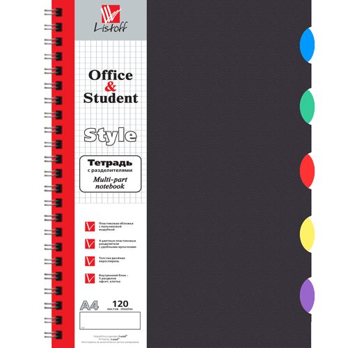 Тетрадь А4 пласт обл 120л кл спир с разделителями Черная