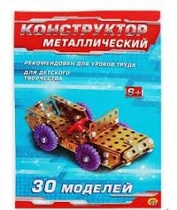 Конструктор металлический Самоделкин 184 дет. (30 моделей)
