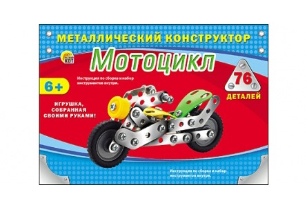 Конструктор металлический Мотоцикл 76 дет.