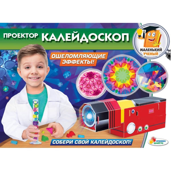 Проектор-калейдоскоп Маленький ученый на батар.