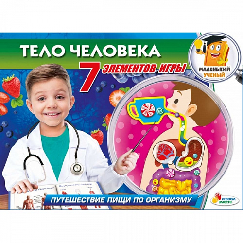 Набор для экспериментов Тело человека