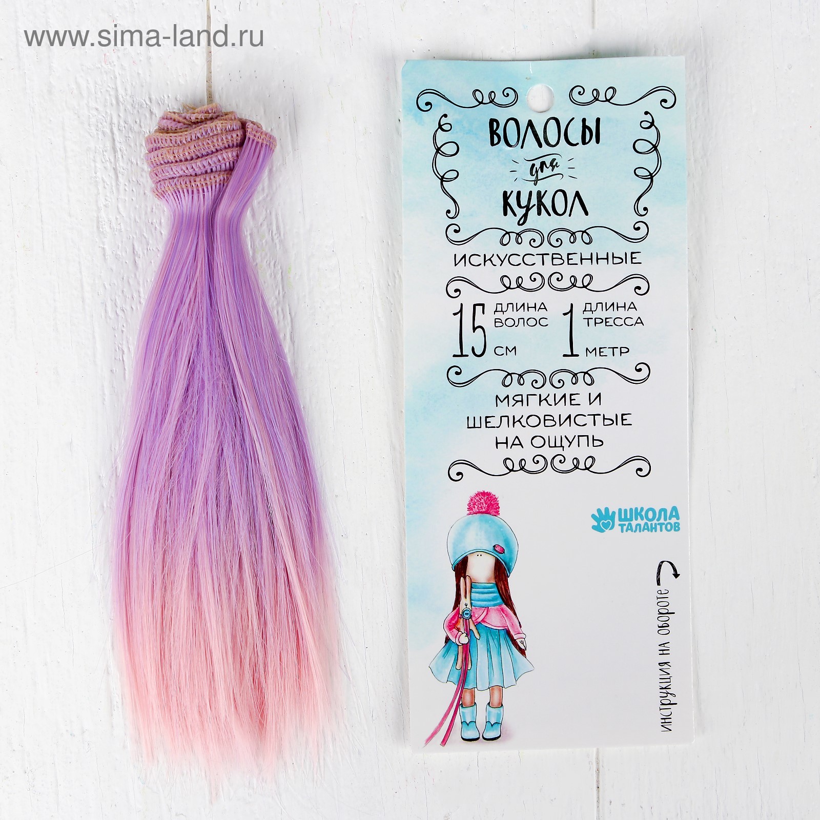 АКЦИЯ40 Творч Волосы-тресс для кукол Прямые 15см*100см градиент бело-сиренев