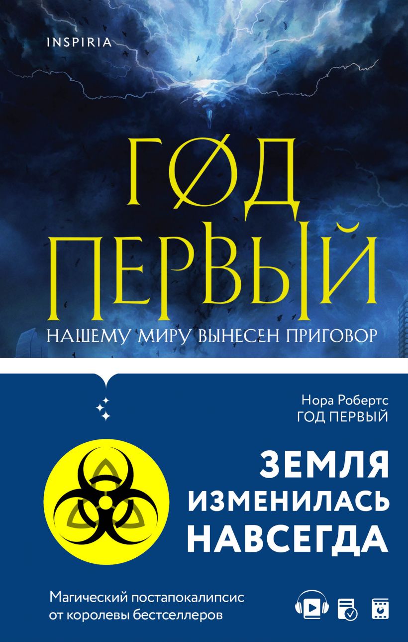 Год первый (Хроники Избранной #1)