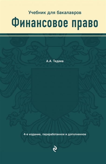 Финансовое право займы