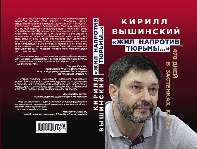 "Жил напротив тюрьмы": 470 дней в застенках Киева