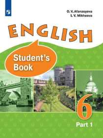 Английский язык (English). 6 кл.: Учебник: В 2 ч.: Ч. 1 углуб.