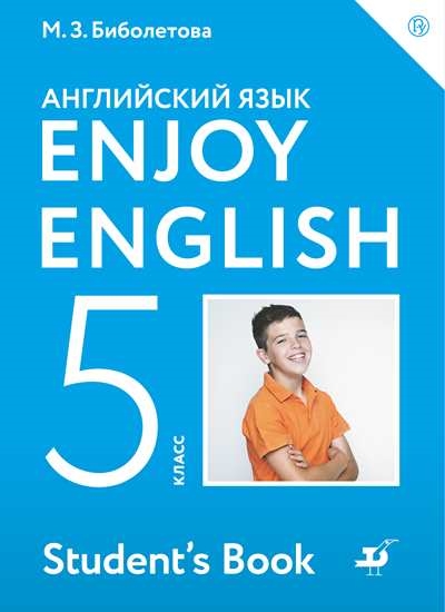Английский язык. 5 класс: Учебник (ФГОС)