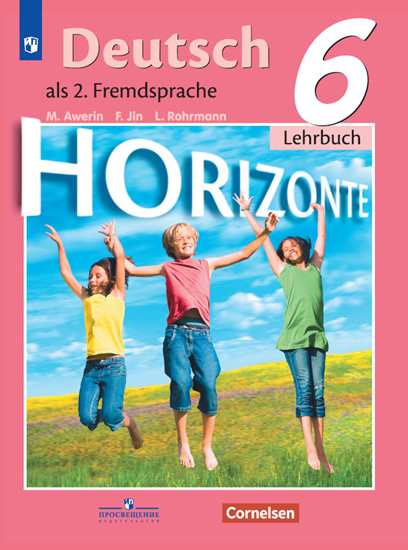 Немецкий язык. 6 класс: Учебник (ФП)