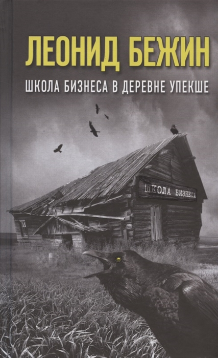 Школа бизнеса в деревне Упекше