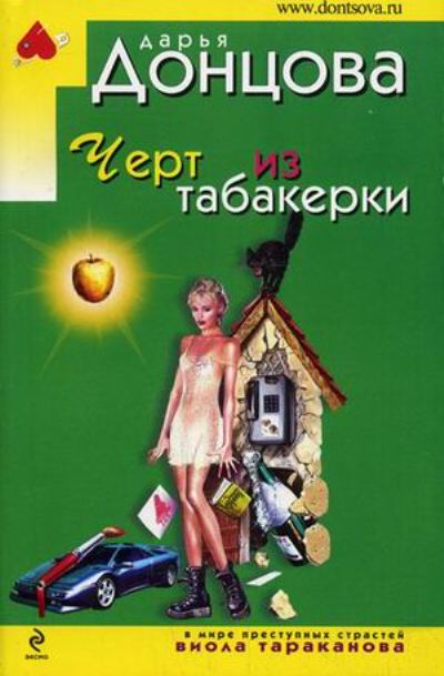 Черт из табакерки