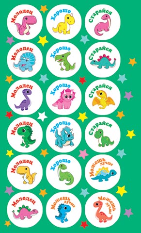 Наклейки 0-11-400А Динозаврики-оценки
