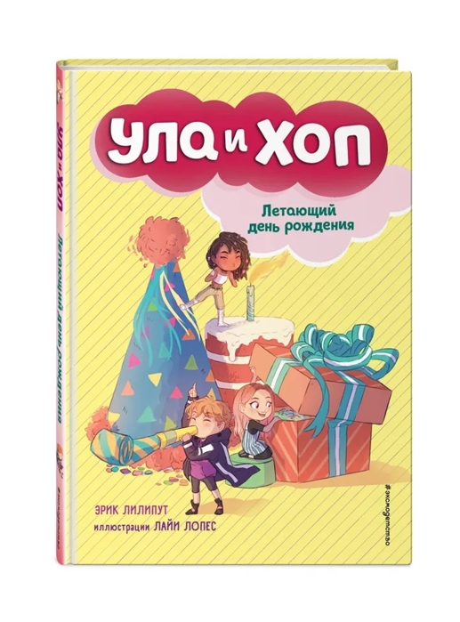 Летающий день рождения вып.3