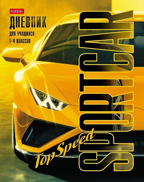 Дневник мл кл Top Speed