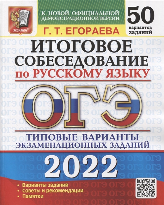 Огэ По Русскому 2022 Сочинение