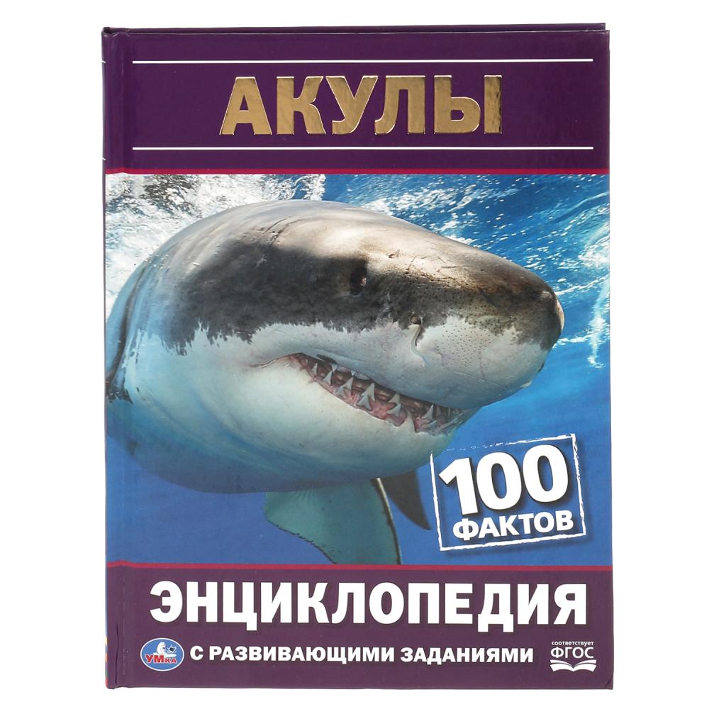 Акулы. 100 фактов