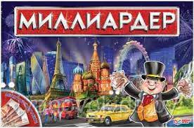Игра Настольная Миллиардер экономическая