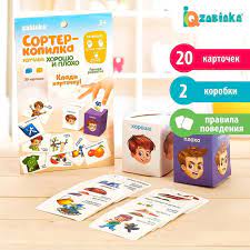 Игра Сортер-копилка. Хорошо и плохо