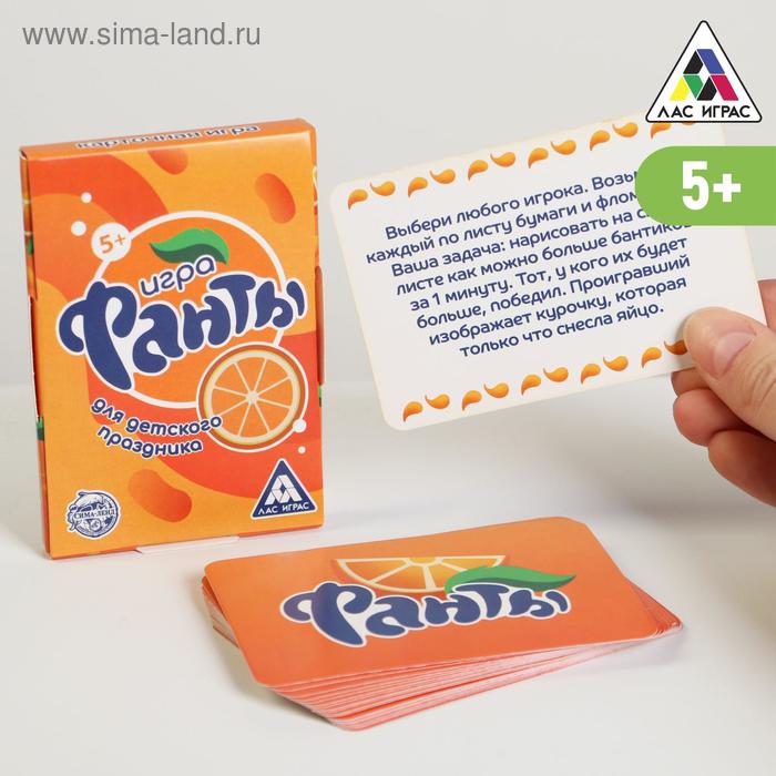 Игра Фанты для детского праздника оранжевые