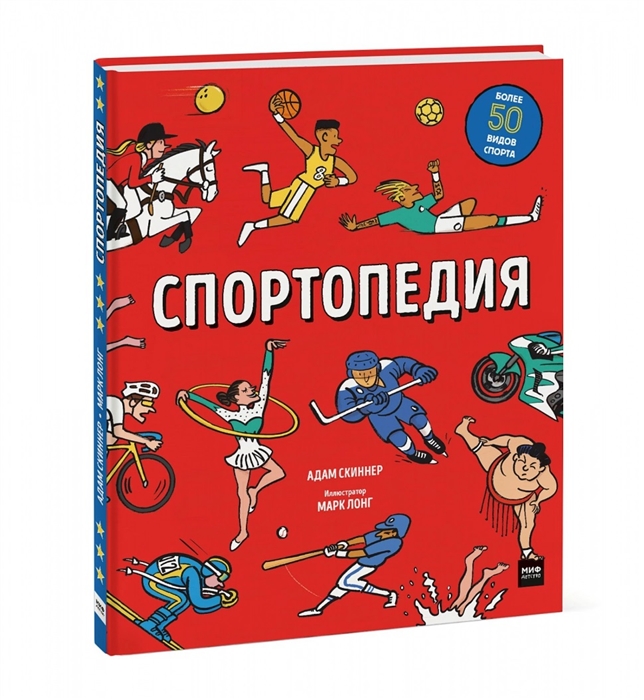 Спортопедия