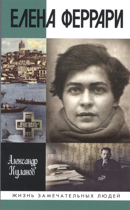 Елена Феррари