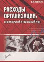 Нематериальные активы: бухгалтерский и налоговый учет