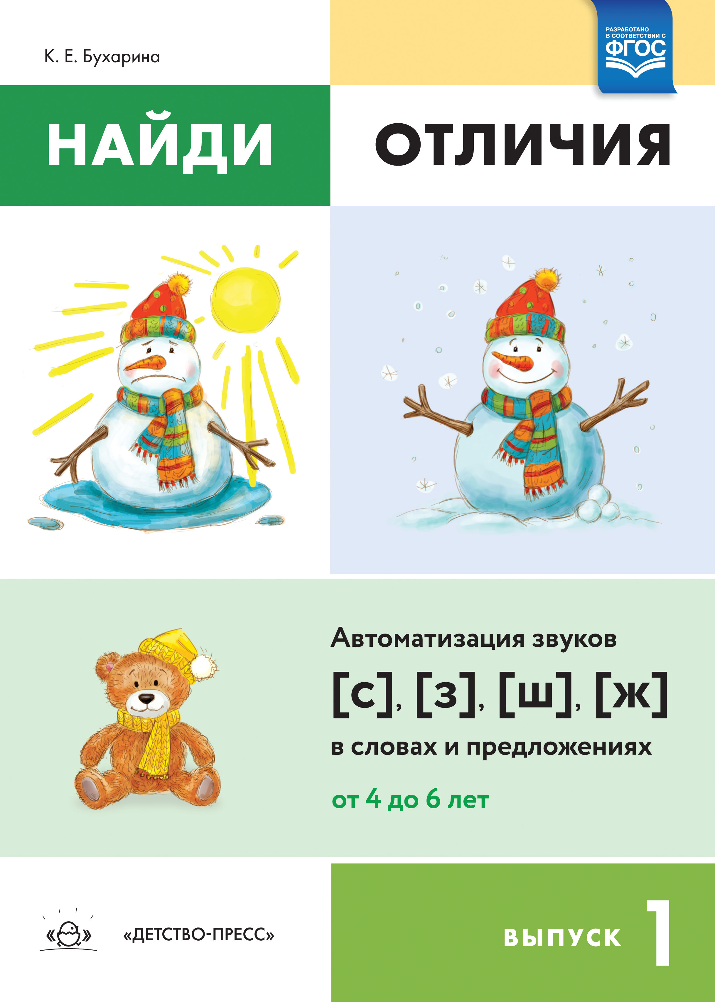 Ознакомление дошкольников 4-6 лет с предлогами: Методическое пособие для  работников ДОО и родитеей, Бухарина К.Е. , Детство-пресс , 9785907317369  2020г. 178,00р.