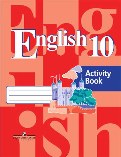 Английский язык. 10 класс: Рабочая тетрадь. Базовый уровень ФП