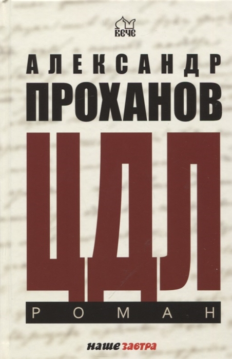 ЦДЛ: Оплавленный янтарь: Роман, стихи