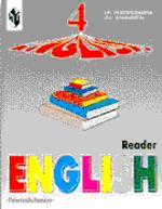 Английский язык (English). 4 кл. (4-й год обуч.): Книга для чтения с углуб.