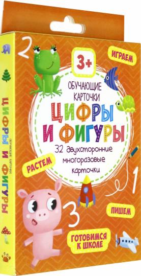 Цифры и фигуры: 32 двухсторонние многоразовые карточки