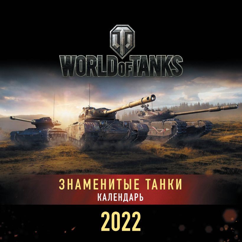 Мульт Про Танки Новые Серии 2022 Года Мульт Про Танки Новые Серии 2022 Года