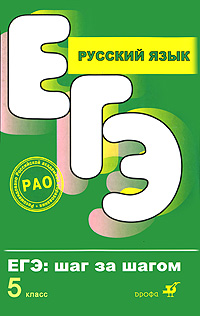 ЕГЭ 2011. Русский язык 5 класс