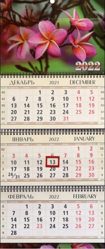 Календарь квартальный 2022 КВК-3 Тропический цветок